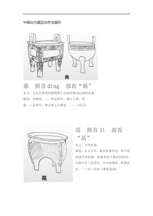 国内古代器皿名称与器形