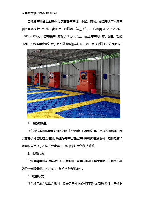 24小时自助洗车机多少钱一台