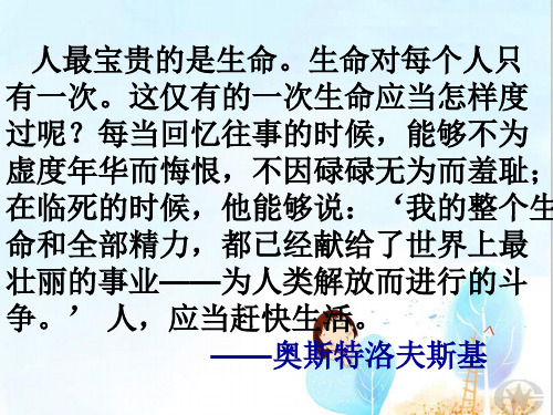 热爱生命(蒙田)ppt1 人教课标版
