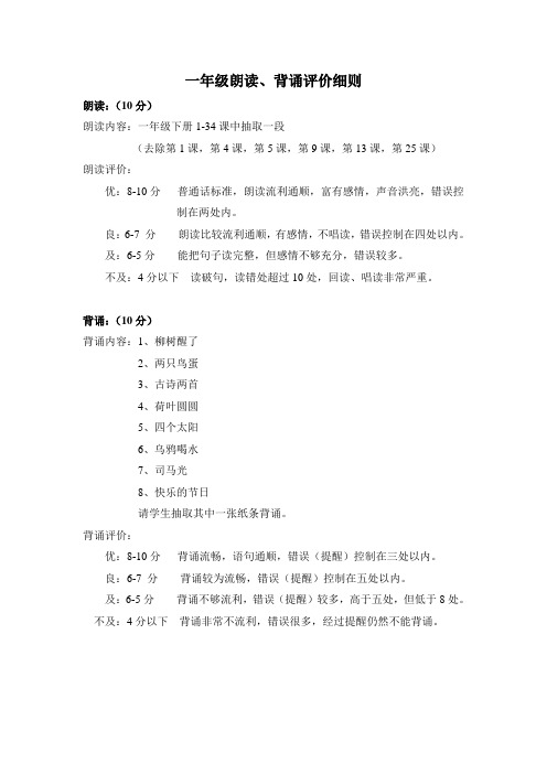 一年级朗读背诵评价细则