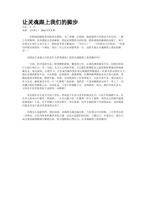让灵魂跟上我们的脚步    