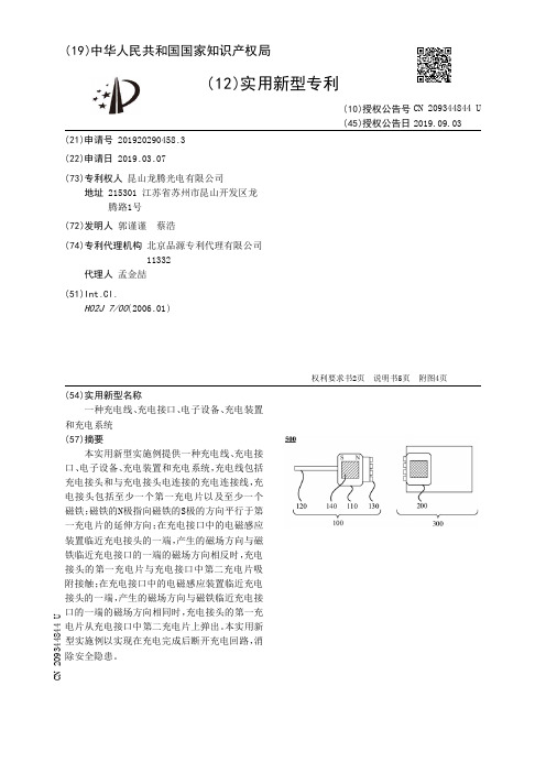 【CN209344844U】一种充电线、充电接口、电子设备、充电装置和充电系统【专利】