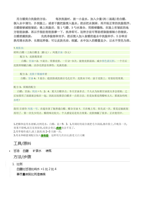 用白醋美白洗脸的方法