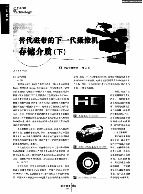 替代磁带的下一代摄像机存储介质(下)