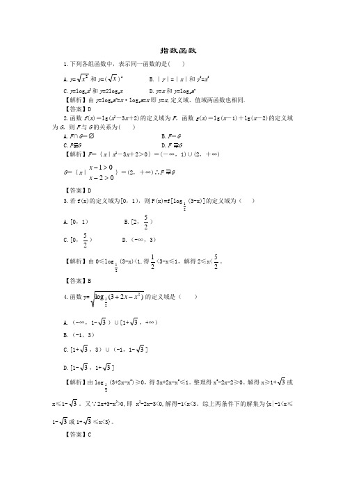 2.3指数函数练习1(苏教版必修1)