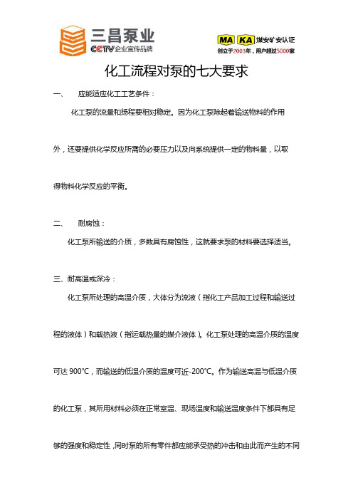 化工流程对泵的七大要求