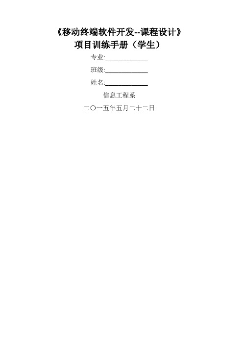 安卓项目技能训练手册学生