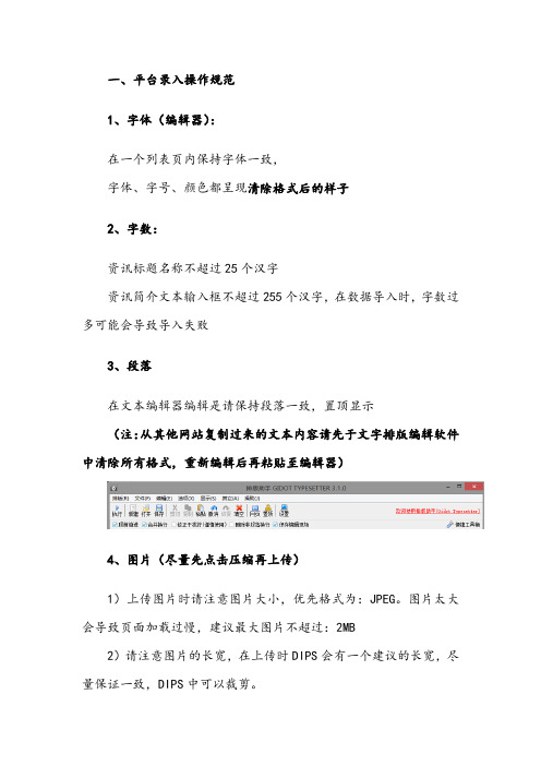 平台录入操作规范