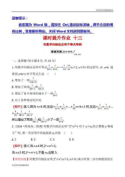 课时提升作业 十三 4.2