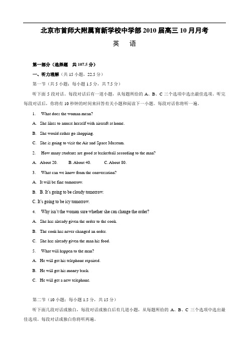 北京市首师大附属育新学校中学部2010届高三10月月考(英语)
