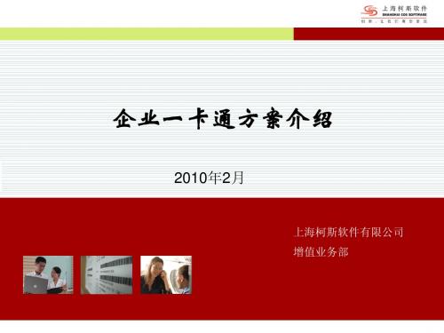 2.4G企业一卡通方案