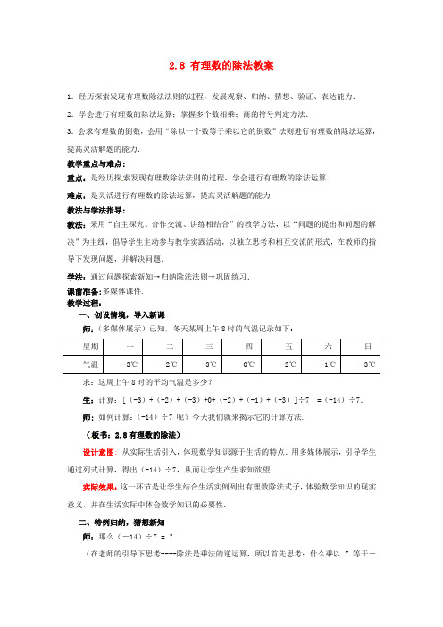 北师大版七年级数学上册2.8 有理数的除法公开课优质教案(8)