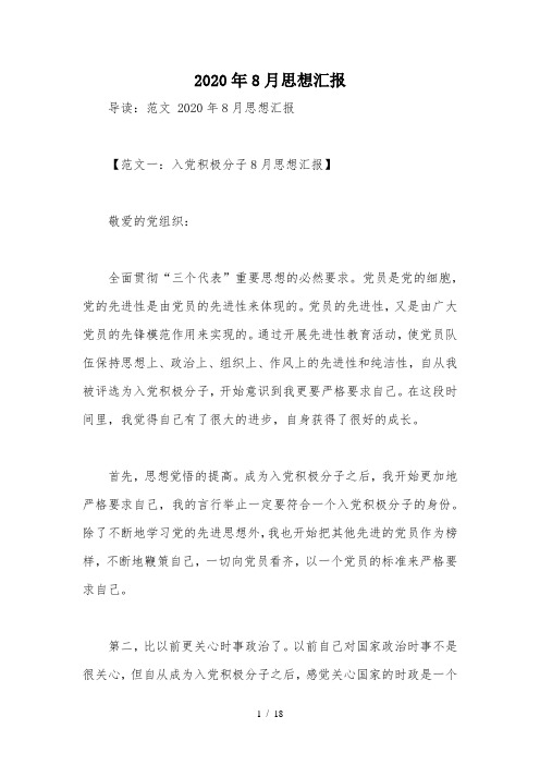 2020年8月思想汇报
