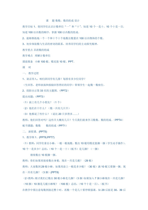 小学数学人教2011课标版一年级数数 数的组成教案