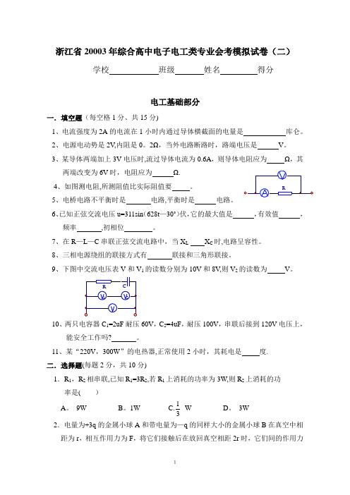 电子电工类模拟试卷(2)