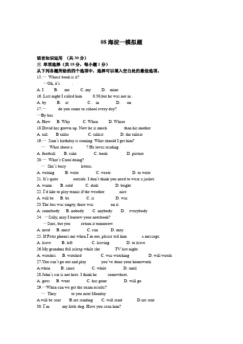 08海淀英语一模试题(完全版)