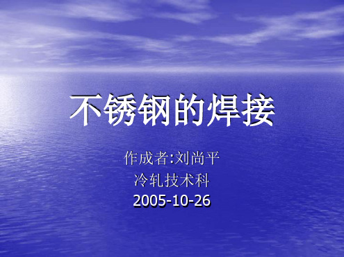 不锈钢的焊接