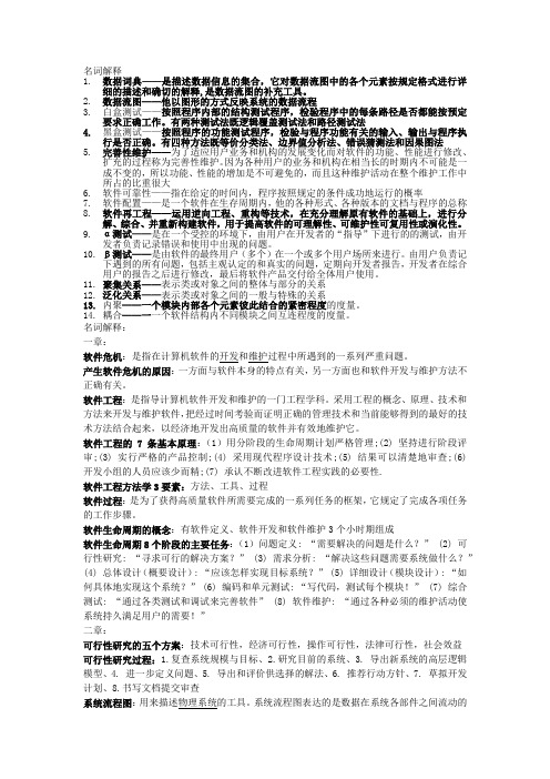 软件工程导论名词解释