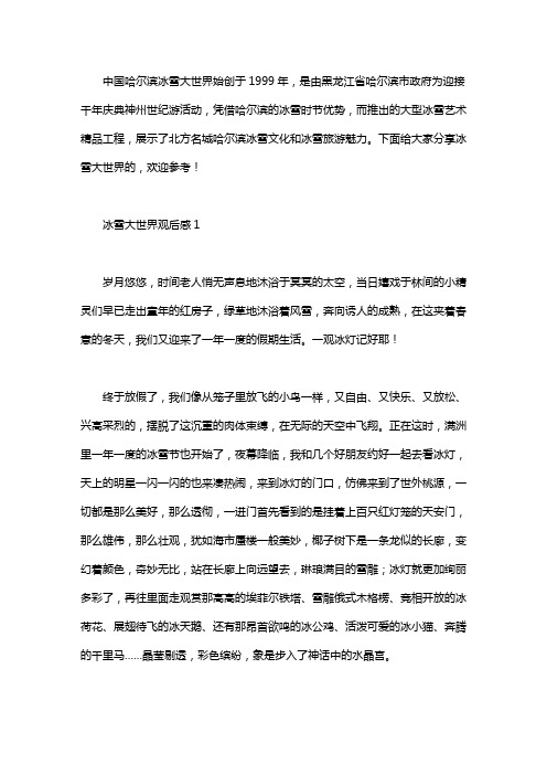冰雪大世界观后感