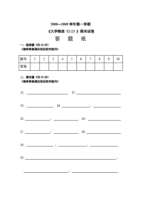 2008-2009第1学期期末试题B卷-推荐下载