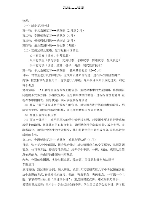 初三各学科复习计划