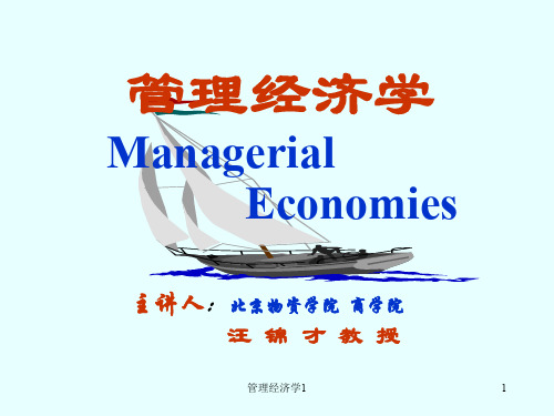 管经1导论