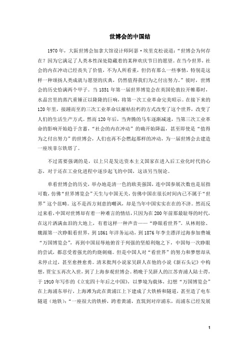 世博会的中国结  世博与中国