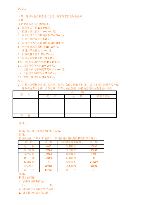 会计计算题复习题目