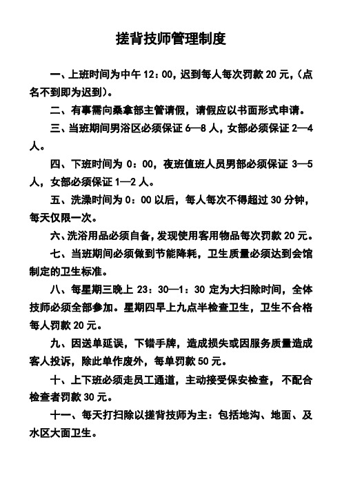 搓背技师管理制度