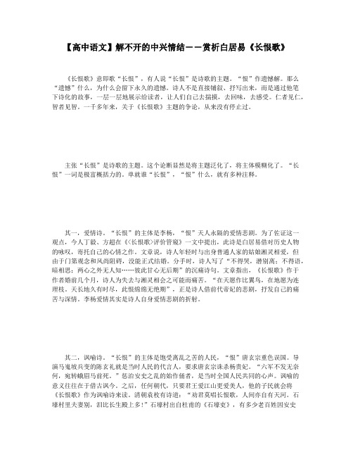 【高中语文】解不开的中兴情结――赏析白居易《长恨歌》