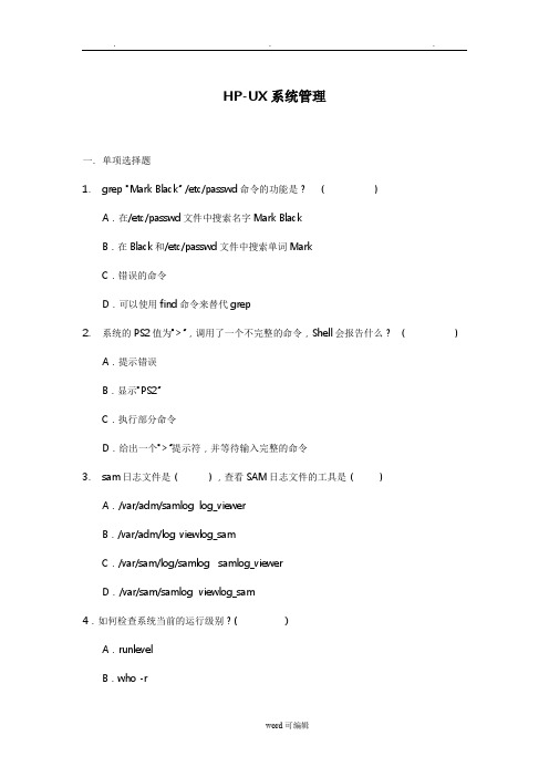 HP_UX系统管理测试题和答案