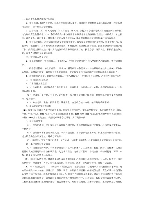 财政资金监管制度