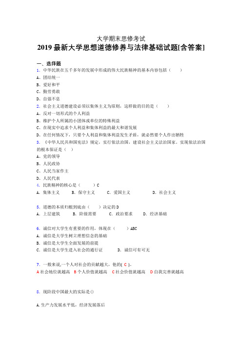 新版精选2019年大学《思修》期末完整版考核题(含参考答案)