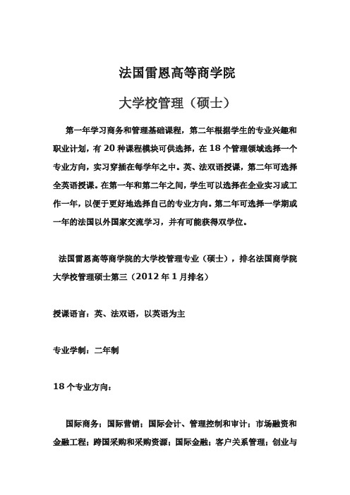 法国雷恩大学校管理(硕士)