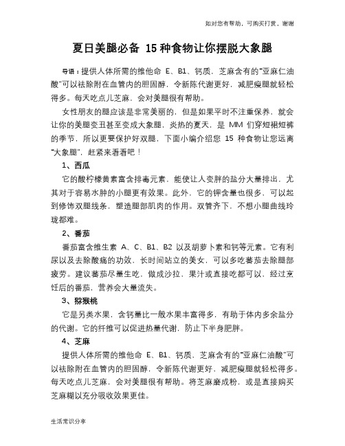 夏日美腿必备 15种食物让你摆脱大象腿