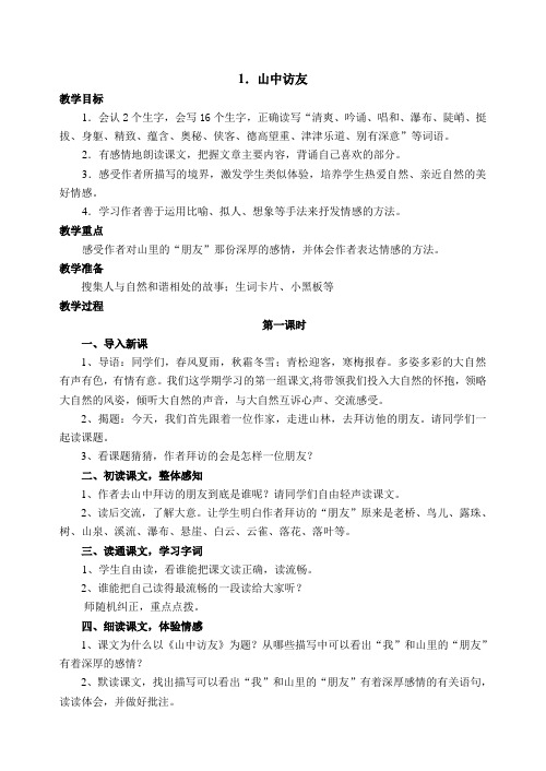 青岛版五年级上学期语文教案