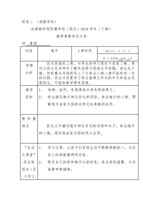 北师大版小学三年级语文下《十 奉献 语文天地》公开课教案_1