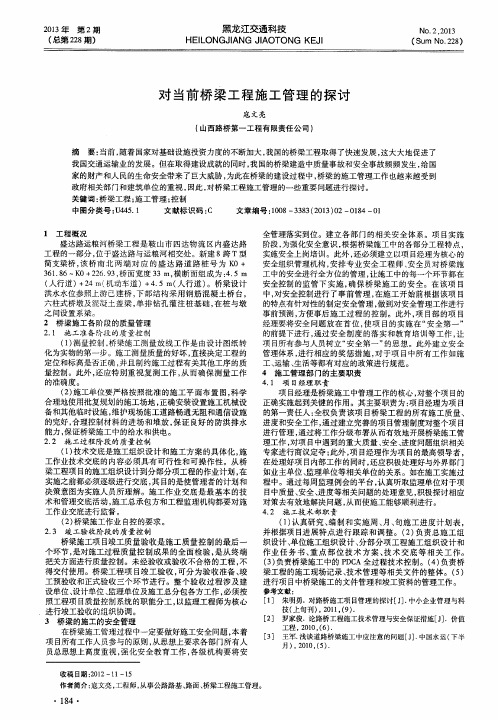对当前桥梁工程施工管理的探讨