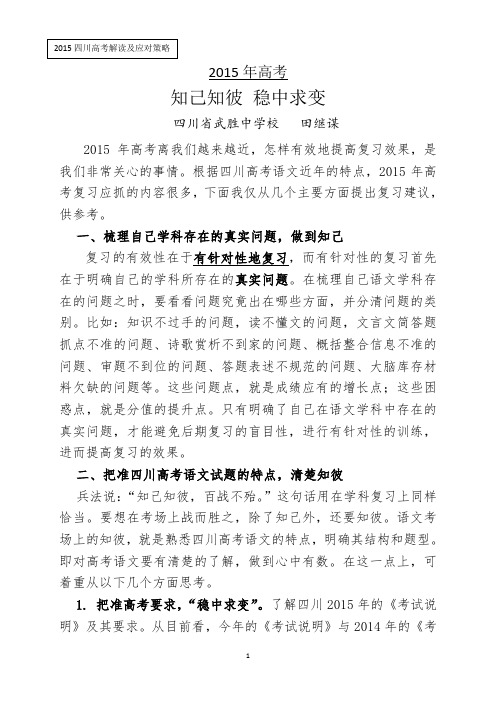 2015年四川高考考纲解读：语文