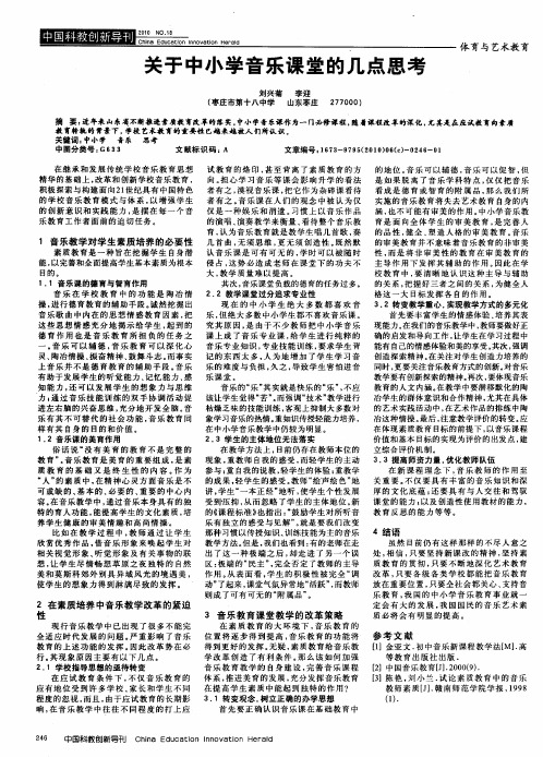 关于中小学音乐课堂的几点思考