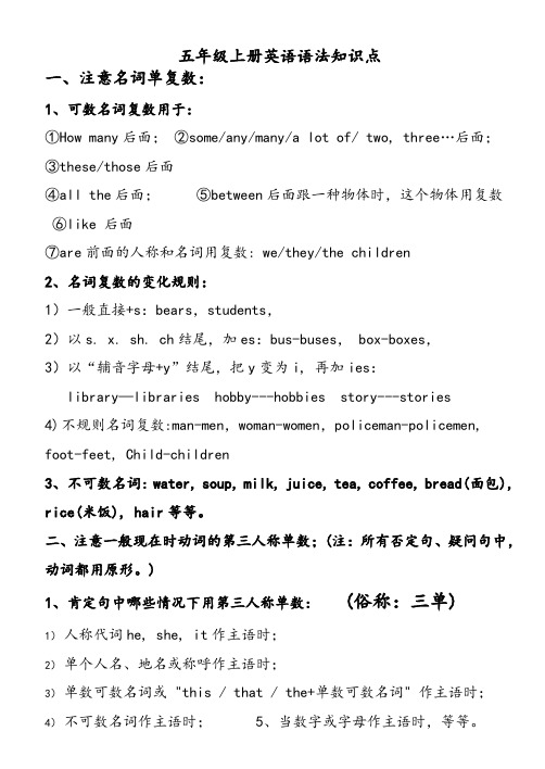 译林版五年级上册英语语法知识点