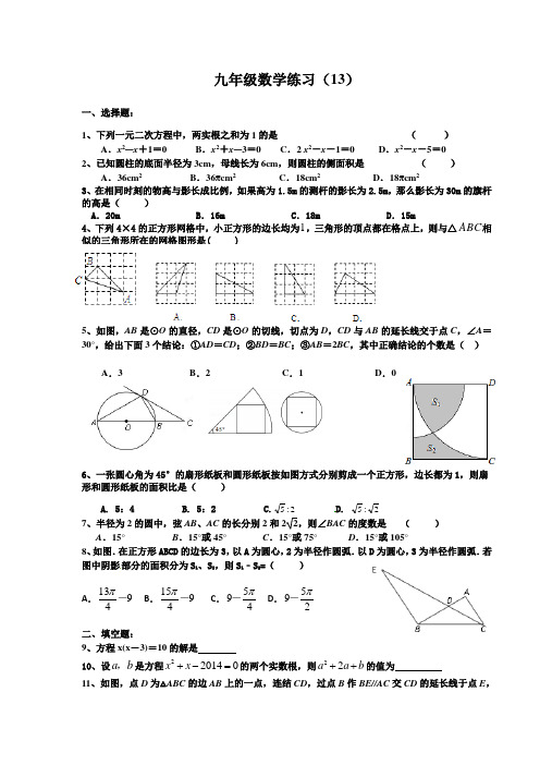 九上数学周末练习
