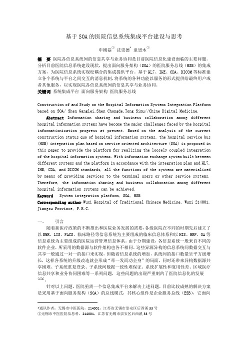 基于SOA的医院信息系统集成平台