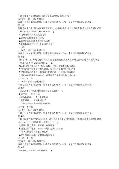 广西事业单位招聘综合能力测试模拟试题及答案解析(5)