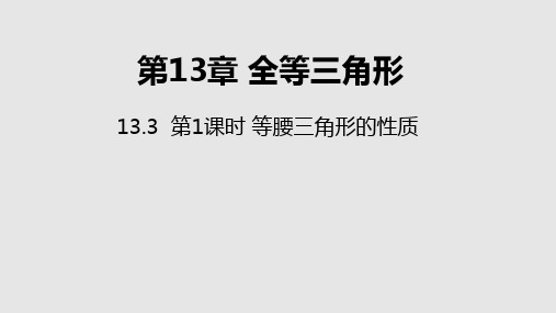 等腰三角形的性质
