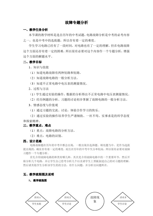 沪教版初中物理九年级上册《第七章 电路 7.3 串联电路 串联电路的应用》公开课_0