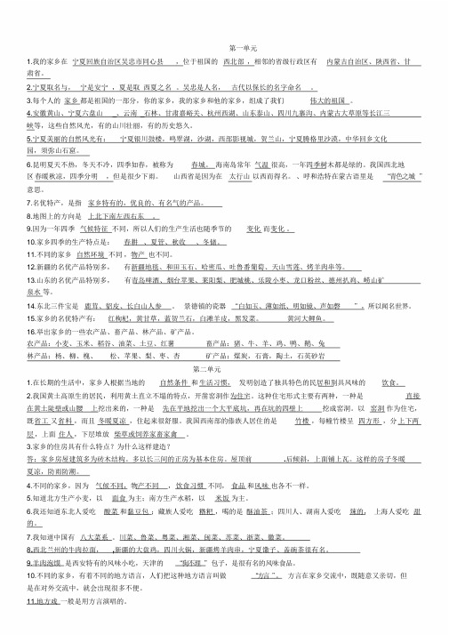 未来出版社四年级品德与社会下册总复习