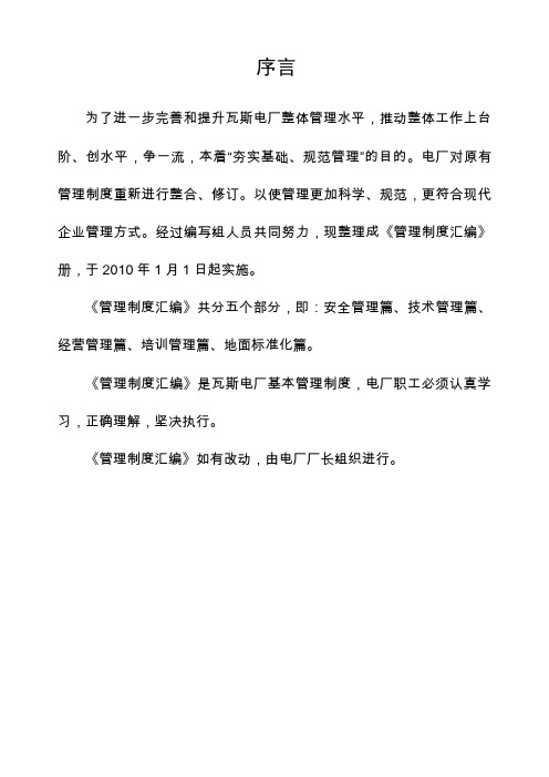 电厂管理制度汇编