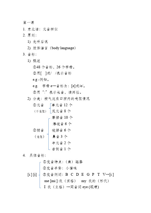 爱尔英语笔记