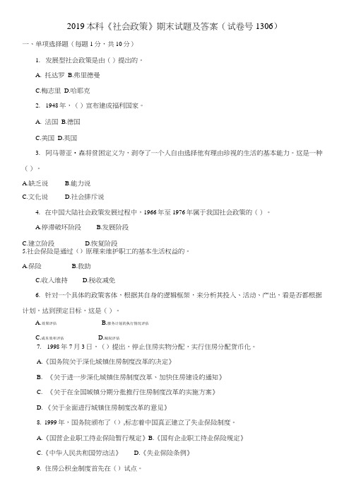 2019本科《社会政策》期末试题及答案(试卷号1306).doc